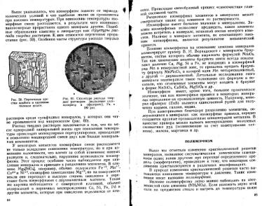 Файл:Lazarenko genetic mineralogy all book.djvu