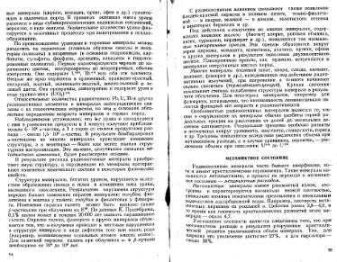 Файл:Lazarenko genetic mineralogy all book.djvu
