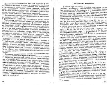 Файл:Lazarenko genetic mineralogy all book.djvu