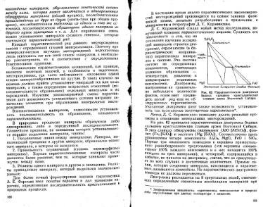 Файл:Lazarenko genetic mineralogy all book.djvu