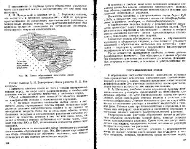 Файл:Lazarenko genetic mineralogy all book.djvu
