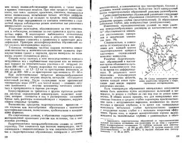 Файл:Lazarenko genetic mineralogy all book.djvu