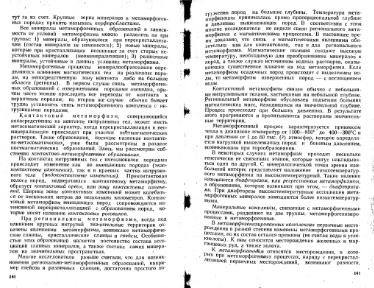Файл:Lazarenko genetic mineralogy all book.djvu