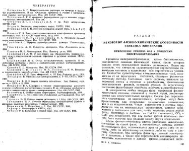 Файл:Lazarenko genetic mineralogy all book.djvu