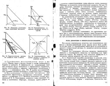 Файл:Lazarenko genetic mineralogy all book.djvu