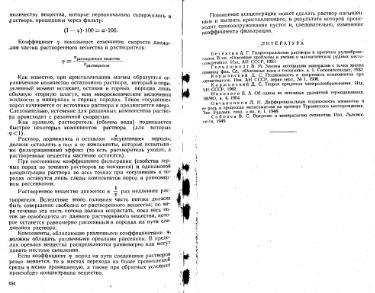 Файл:Lazarenko genetic mineralogy all book.djvu
