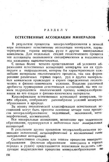 Файл:Lazarenko genetic mineralogy all book.djvu