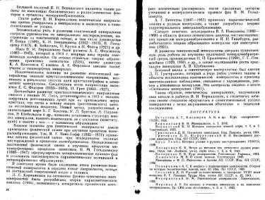 Файл:Lazarenko genetic mineralogy all book.djvu