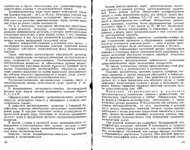 Файл:Lazarenko genetic mineralogy all book.djvu