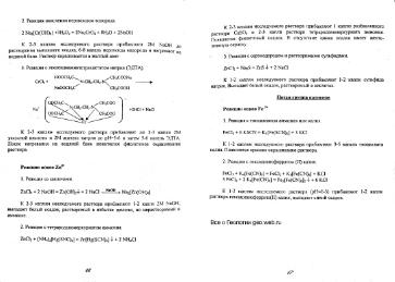Файл:AnalitiK chemistry for geochemistryand ecologists Viter MSU.djvu