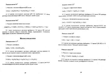 Файл:AnalitiK chemistry for geochemistryand ecologists Viter MSU.djvu