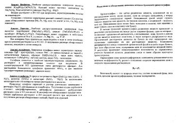 Файл:AnalitiK chemistry for geochemistryand ecologists Viter MSU.djvu