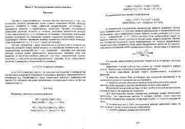 Файл:AnalitiK chemistry for geochemistryand ecologists Viter MSU.djvu