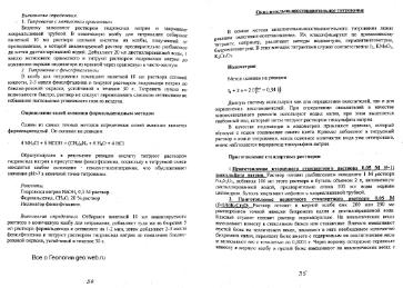 Файл:AnalitiK chemistry for geochemistryand ecologists Viter MSU.djvu