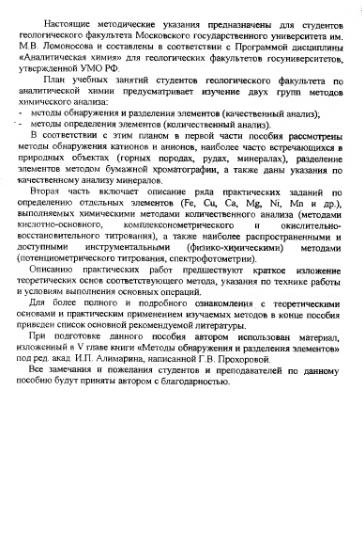 Файл:AnalitiK chemistry for geochemistryand ecologists Viter MSU.djvu