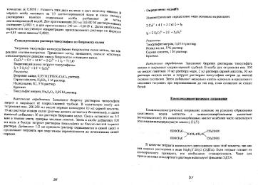 Файл:AnalitiK chemistry for geochemistryand ecologists Viter MSU.djvu