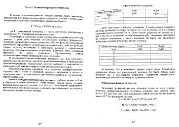 Файл:AnalitiK chemistry for geochemistryand ecologists Viter MSU.djvu