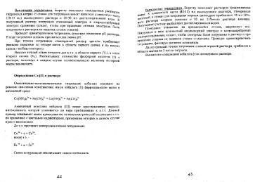 Файл:AnalitiK chemistry for geochemistryand ecologists Viter MSU.djvu