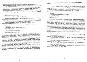 Файл:AnalitiK chemistry for geochemistryand ecologists Viter MSU.djvu