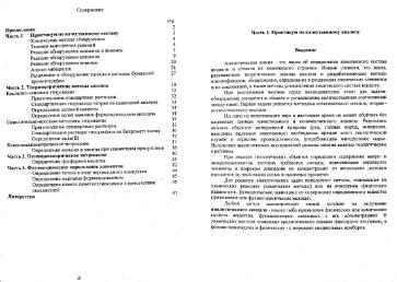 Файл:AnalitiK chemistry for geochemistryand ecologists Viter MSU.djvu
