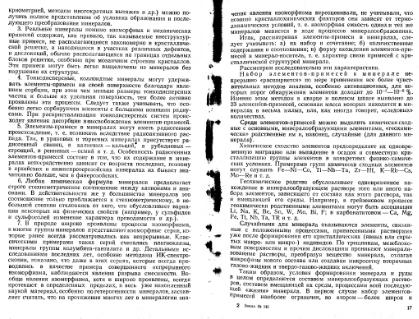 Файл:Ginsburg Mineralogicheskoe issledovanie v practike gr rabot 1981.djvu