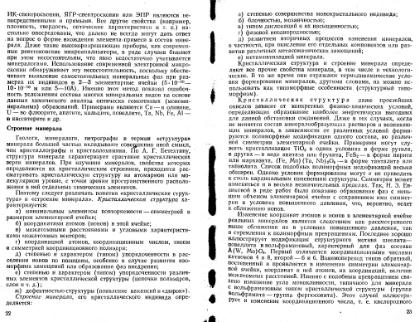Файл:Ginsburg Mineralogicheskoe issledovanie v practike gr rabot 1981.djvu
