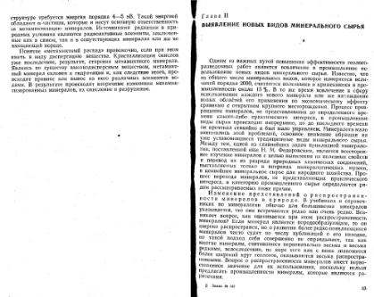 Файл:Ginsburg Mineralogicheskoe issledovanie v practike gr rabot 1981.djvu