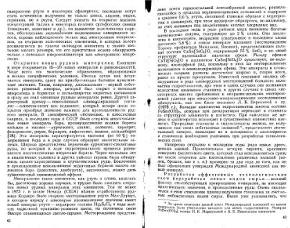 Файл:Ginsburg Mineralogicheskoe issledovanie v practike gr rabot 1981.djvu