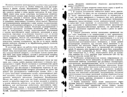 Файл:Ginsburg Mineralogicheskoe issledovanie v practike gr rabot 1981.djvu