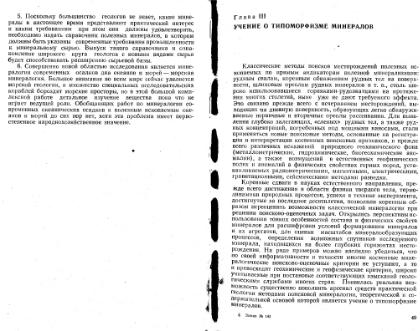 Файл:Ginsburg Mineralogicheskoe issledovanie v practike gr rabot 1981.djvu