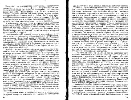 Файл:Ginsburg Mineralogicheskoe issledovanie v practike gr rabot 1981.djvu