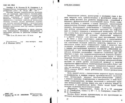 Файл:Ginsburg Mineralogicheskoe issledovanie v practike gr rabot 1981.djvu