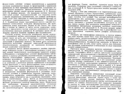 Файл:Ginsburg Mineralogicheskoe issledovanie v practike gr rabot 1981.djvu