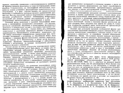 Файл:Ginsburg Mineralogicheskoe issledovanie v practike gr rabot 1981.djvu
