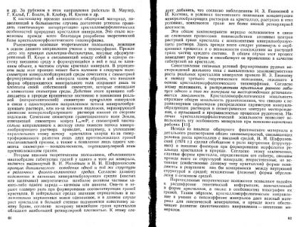 Файл:Ginsburg Mineralogicheskoe issledovanie v practike gr rabot 1981.djvu