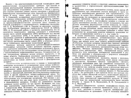 Файл:Ginsburg Mineralogicheskoe issledovanie v practike gr rabot 1981.djvu