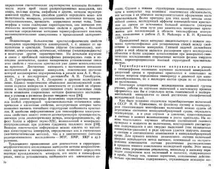 Файл:Ginsburg Mineralogicheskoe issledovanie v practike gr rabot 1981.djvu