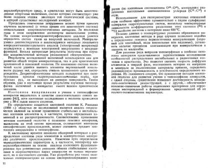 Файл:Ginsburg Mineralogicheskoe issledovanie v practike gr rabot 1981.djvu