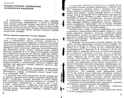 Файл:Ginsburg Mineralogicheskoe issledovanie v practike gr rabot 1981.djvu