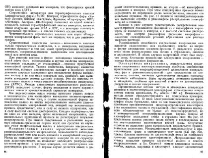 Файл:Ginsburg Mineralogicheskoe issledovanie v practike gr rabot 1981.djvu