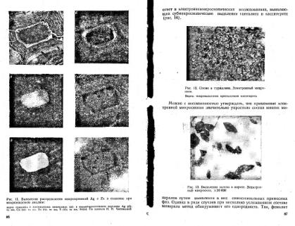 Файл:Ginsburg Mineralogicheskoe issledovanie v practike gr rabot 1981.djvu