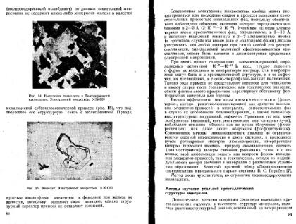 Файл:Ginsburg Mineralogicheskoe issledovanie v practike gr rabot 1981.djvu