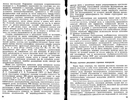 Файл:Ginsburg Mineralogicheskoe issledovanie v practike gr rabot 1981.djvu