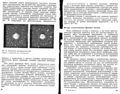 Файл:Ginsburg Mineralogicheskoe issledovanie v practike gr rabot 1981.djvu