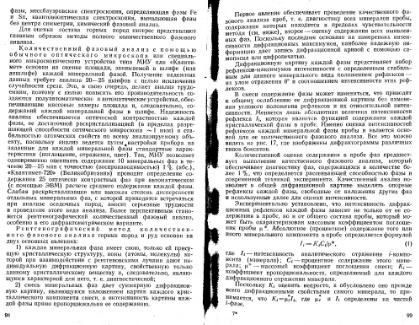 Файл:Ginsburg Mineralogicheskoe issledovanie v practike gr rabot 1981.djvu