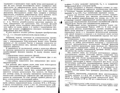 Файл:Ginsburg Mineralogicheskoe issledovanie v practike gr rabot 1981.djvu
