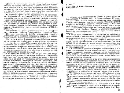 Файл:Ginsburg Mineralogicheskoe issledovanie v practike gr rabot 1981.djvu