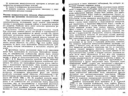 Файл:Ginsburg Mineralogicheskoe issledovanie v practike gr rabot 1981.djvu