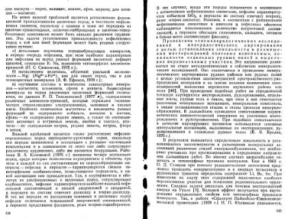 Файл:Ginsburg Mineralogicheskoe issledovanie v practike gr rabot 1981.djvu