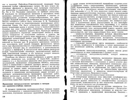 Файл:Ginsburg Mineralogicheskoe issledovanie v practike gr rabot 1981.djvu